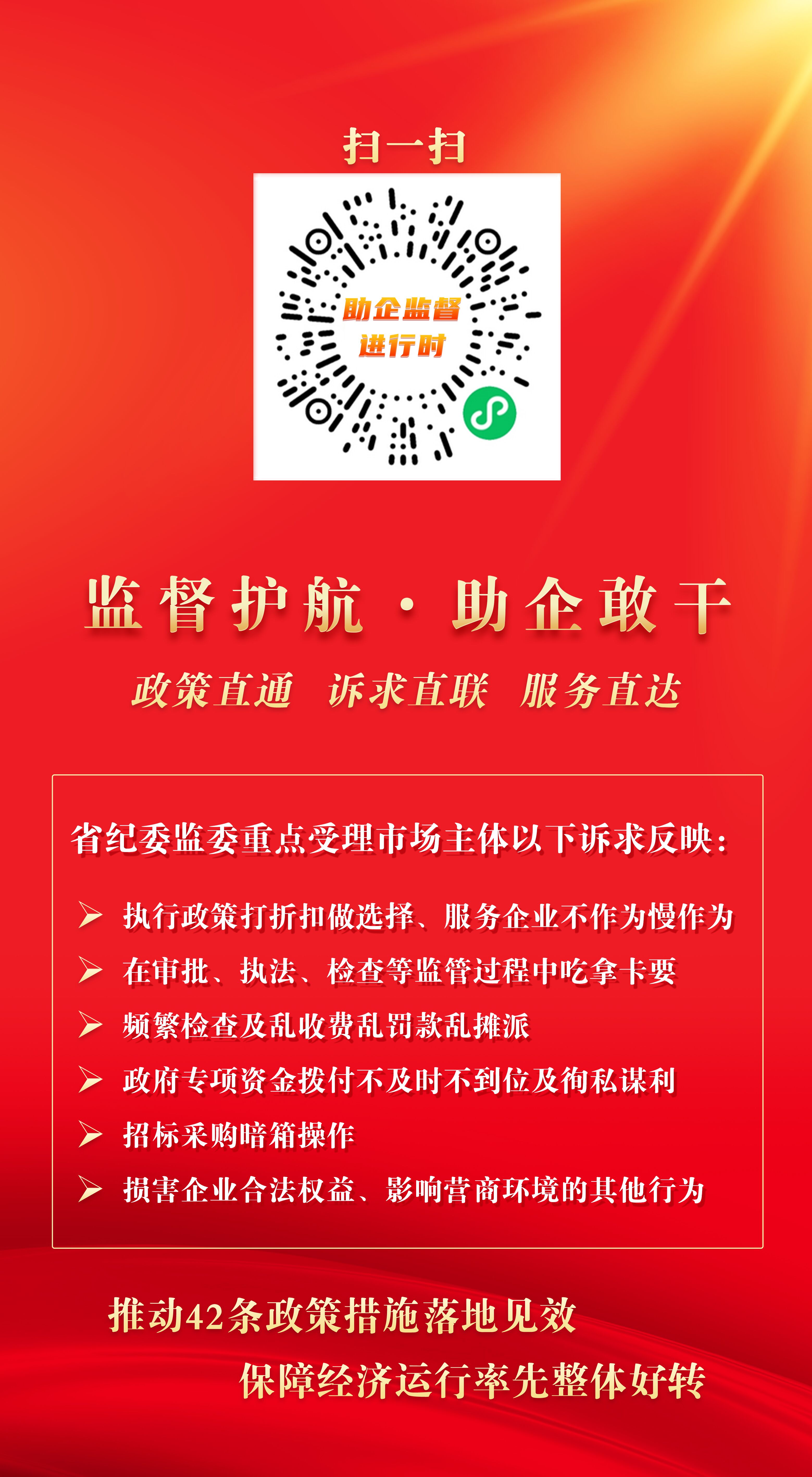 監(jiān)督護航 助企敢干.jpg